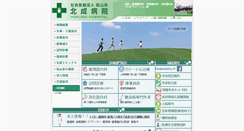 Desktop Screenshot of hokusei-hp.or.jp